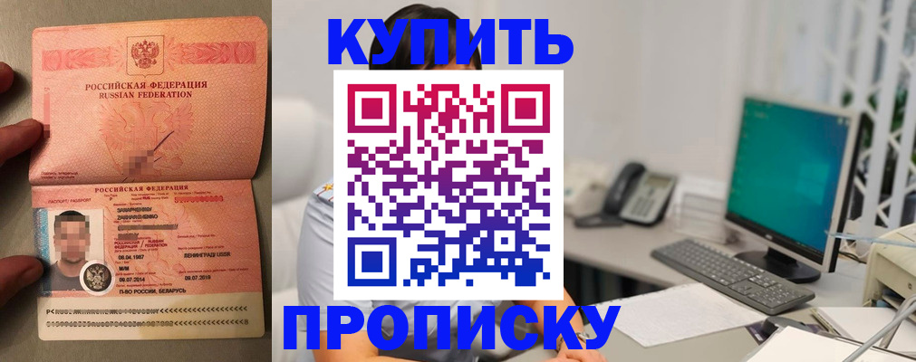 прописка ребенка в Тосно